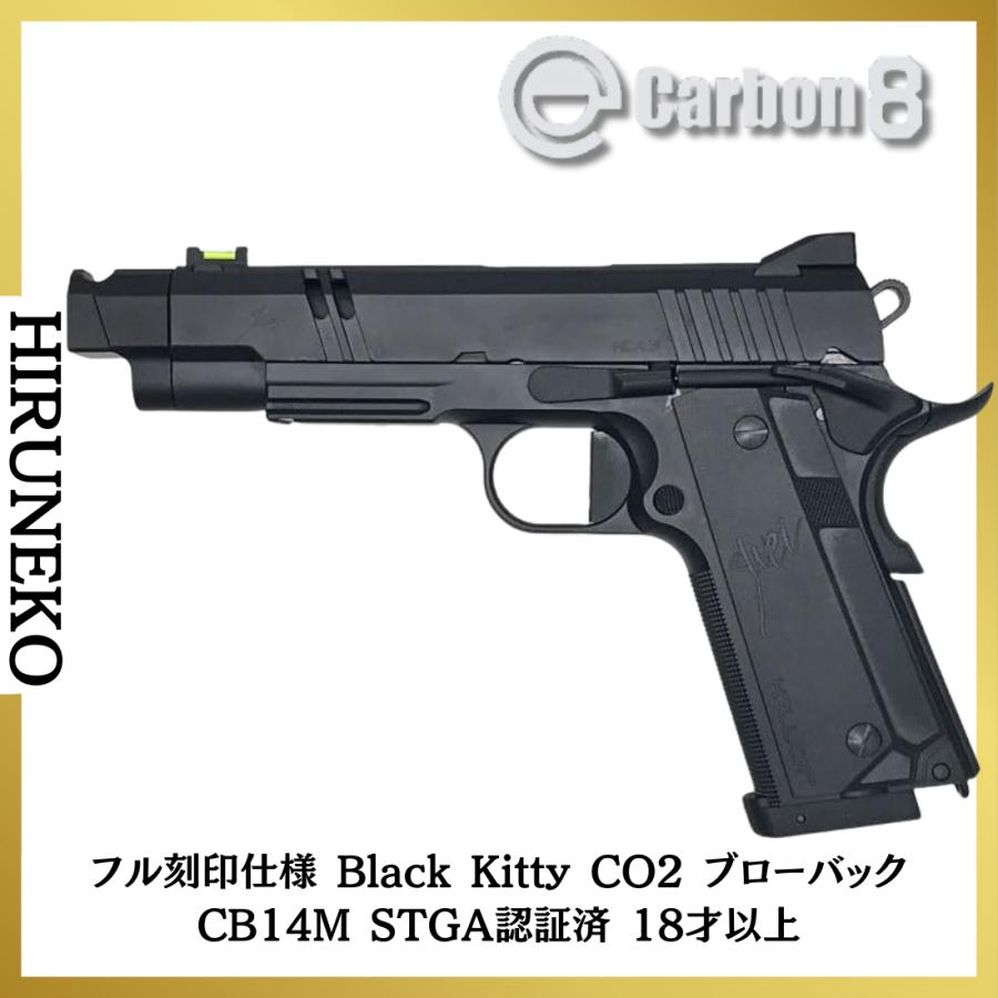 Carbon8 カーボネイト Black Kitty CO2 ブローバック CB14M STGA認証済