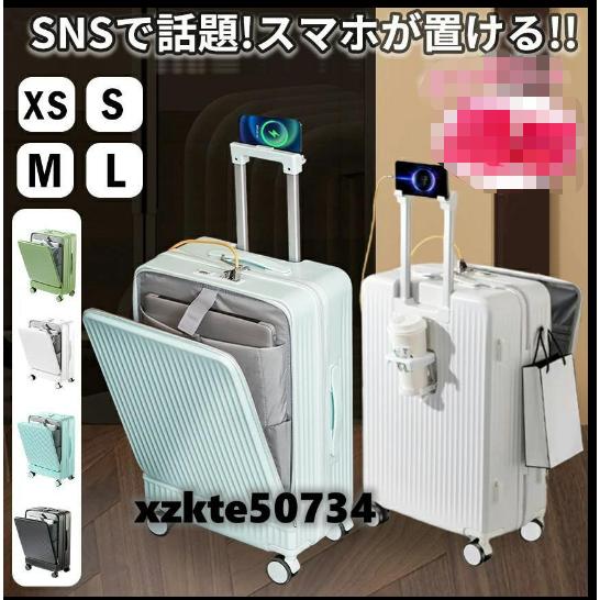 多機能 スーツケース フロントオープン 機内持ち込み mサイズ sサイズ