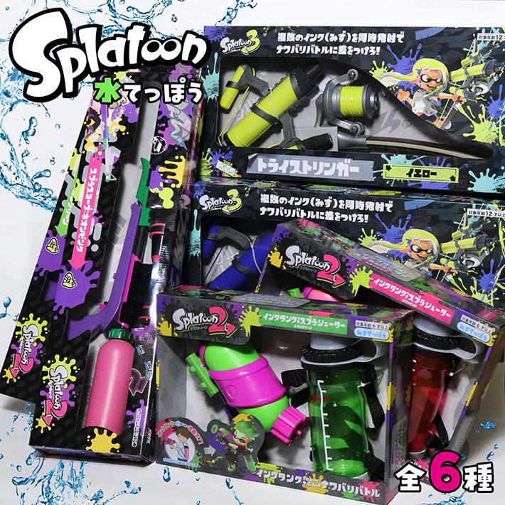 水鉄砲 水遊び スプラトゥーン3 トライストリンガー スプラスコープ