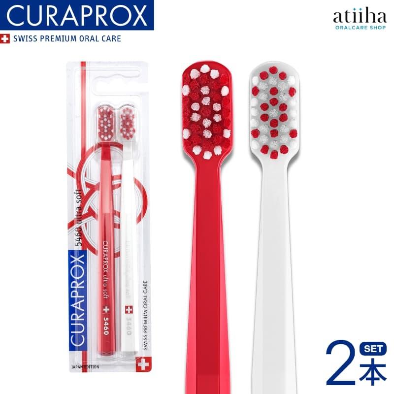 CURAPROX（クラプロックス） 歯ブラシ CS5460 限定ジャパン
