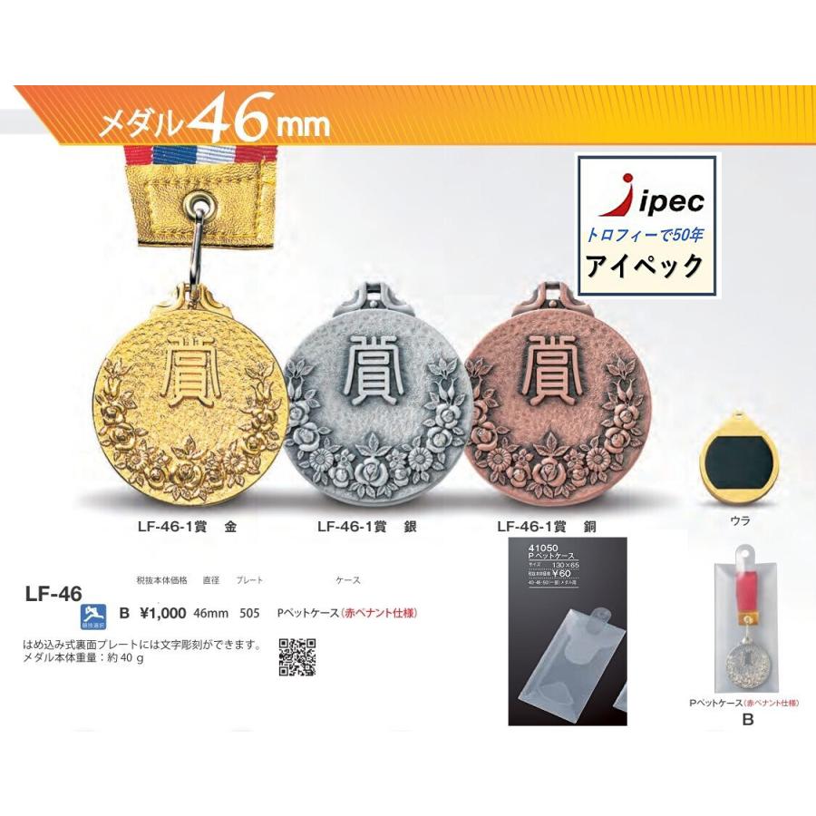 メダル LF-46B Bセット 5cmメダル Pペットケース(赤ペナント仕様
