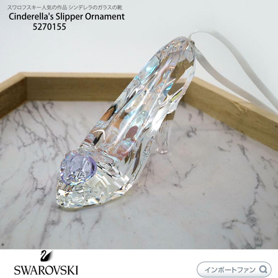 SWAROVSKI（スワロフスキー） ガラスの靴 オーナメント シンデレラ