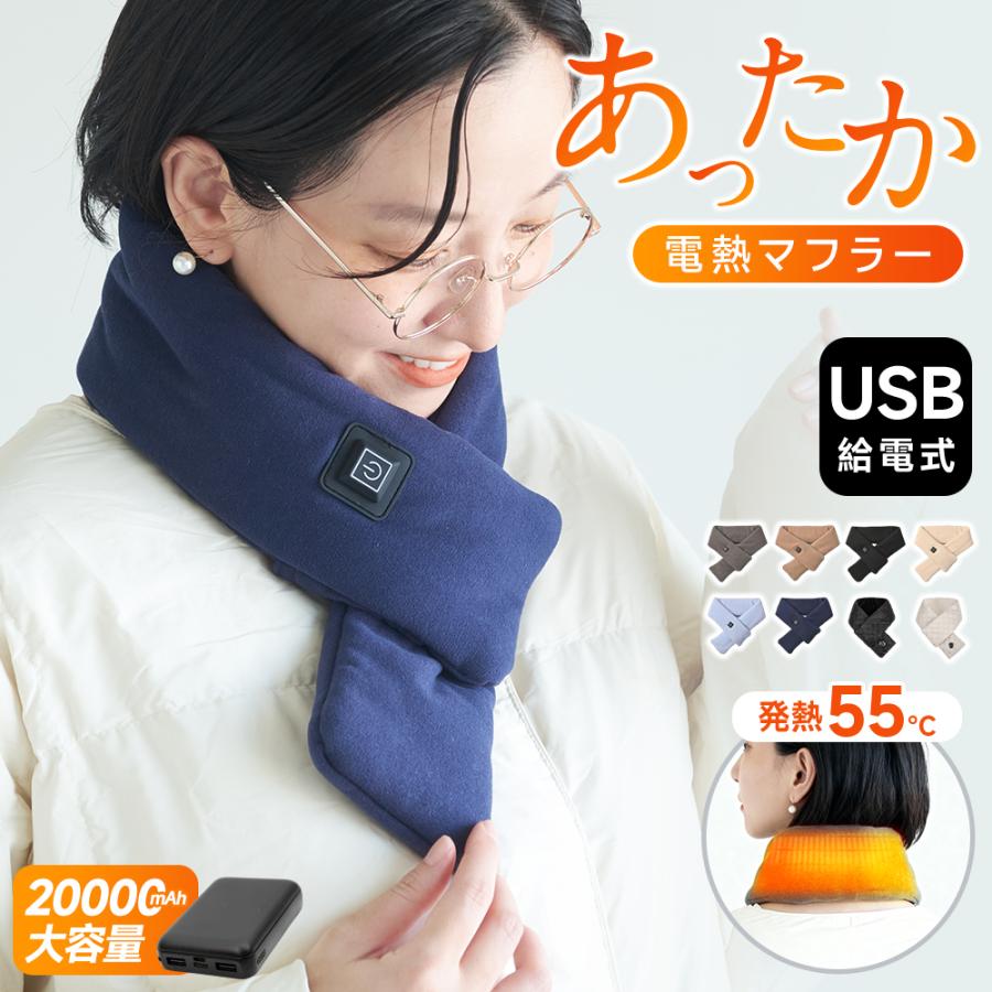 最大P10倍】 ネックウォーマー 電熱マフラー ヒーター内蔵 メンズ