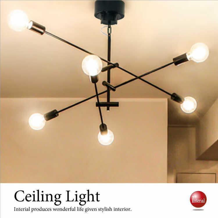 シーリングライト ミッドセンチュリー 8畳 おしゃれ ソケット照明 裸