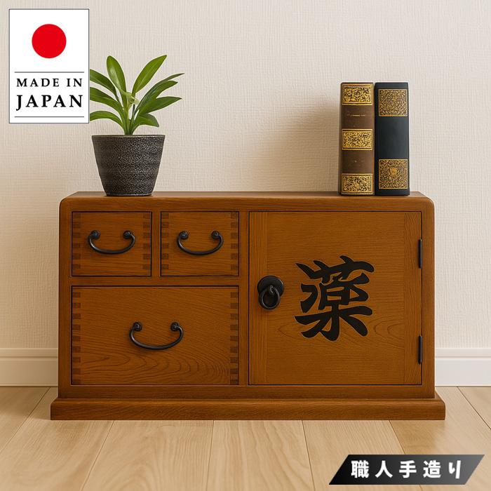 薬箪笥 和風 ローチェスト 2段 ミニチェスト 木製 無垢 栓無垢材 薬