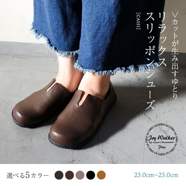 Vカット スリッポン 冬 コーデ おしゃれ 歩きやすい 履きやすい