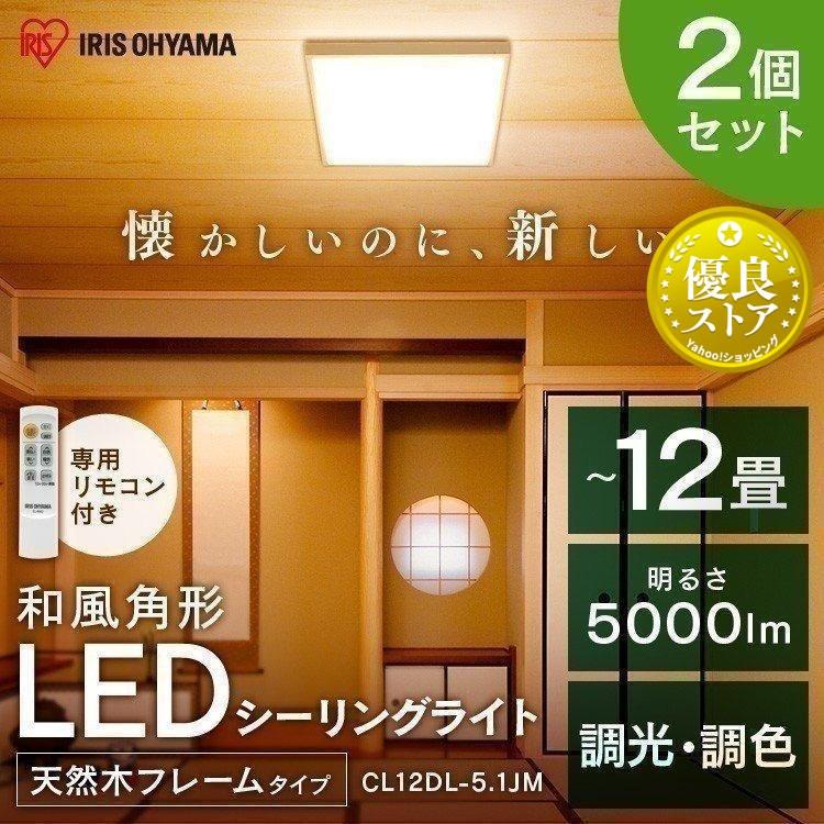 IRIS OHYAMA（アイリスオーヤマ） LEDシーリングライト 天井照明 和風