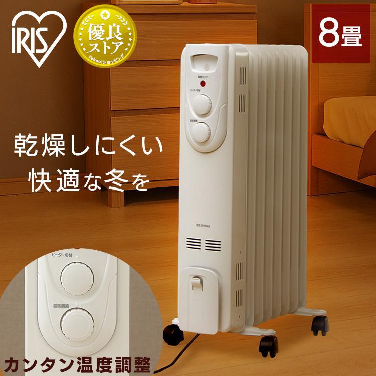 IRIS OHYAMA（アイリスオーヤマ） オイルヒーター 8畳 暖房器具