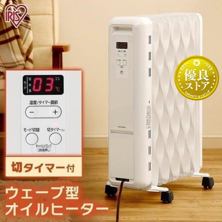 IRIS OHYAMA（アイリスオーヤマ） オイルヒーター 8畳 おしゃれ 節電