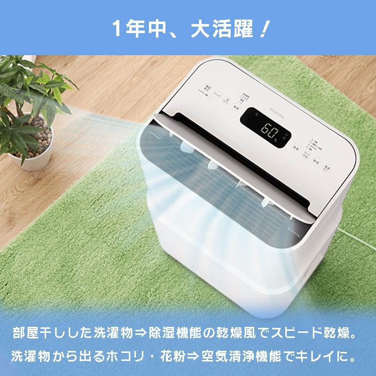 IRIS OHYAMA（アイリスオーヤマ） 除湿機 空気清浄機 衣類乾燥