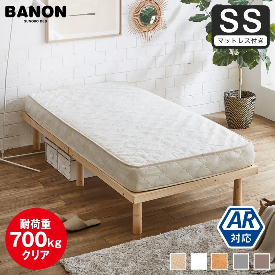 ネルコンシェルジュ すのこベッド セミシングルベッド 木製ベッド