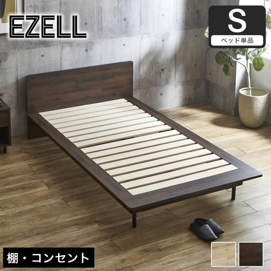 ネルコンシェルジュ エゼル ステージベッド シングル フレーム単品 棚