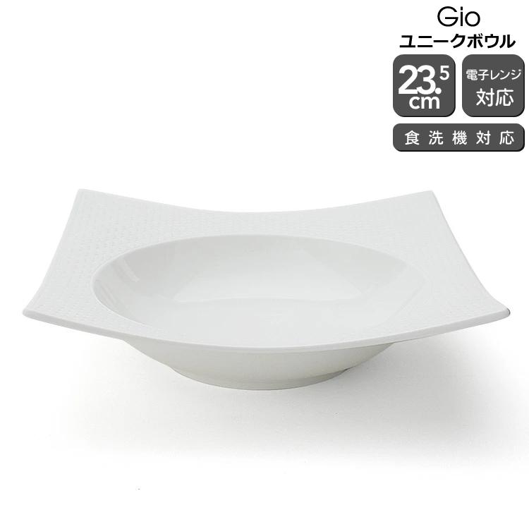 Gio ウェッジウッド ジオ ユニークボウル 白 食器 陶器 結婚祝い