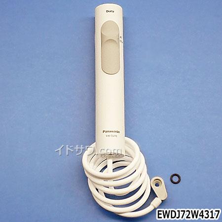 Panasonic（パナソニック） 【在庫あり】純正品 EWDJ72W4317 Panasonic