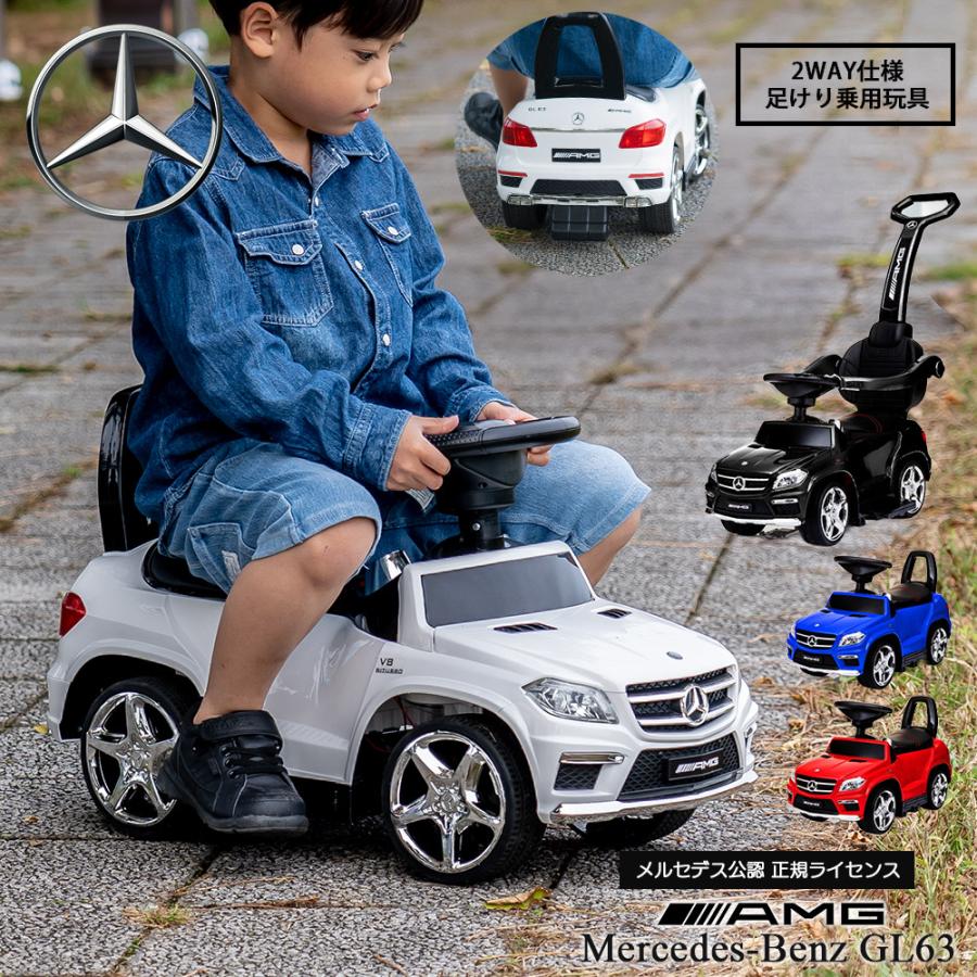 正規ライセンス/代理店】乗用玩具 2WAY メルセデスベンツ GL63 輸入車