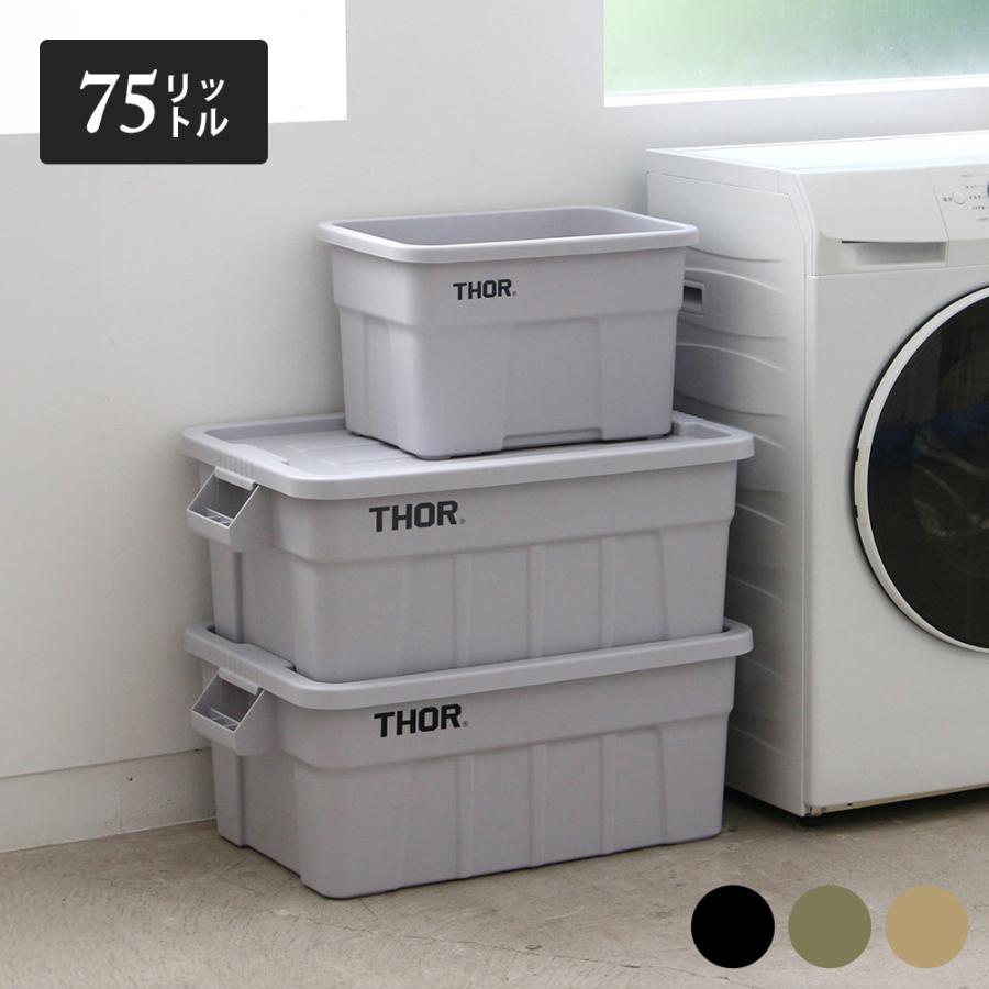 DETAIL（ディテール） Thor Large Totes With Lid 75L コンテナ 収納
