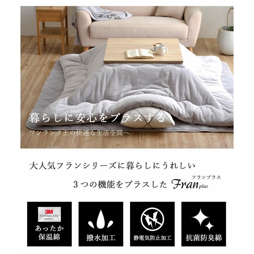 こたつ布団 長方形 大判 4尺 撥水 静電気防止 保温 抗菌防臭 こたつ