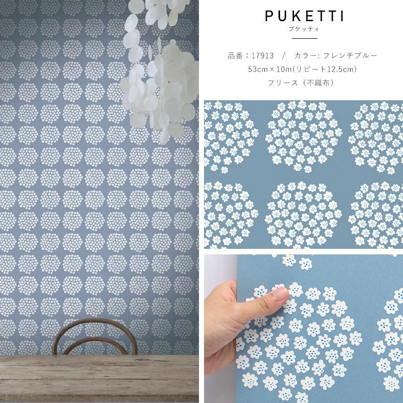 marimekko（マリメッコ） 壁紙 クロス marimekko PUKETTI プケッティ