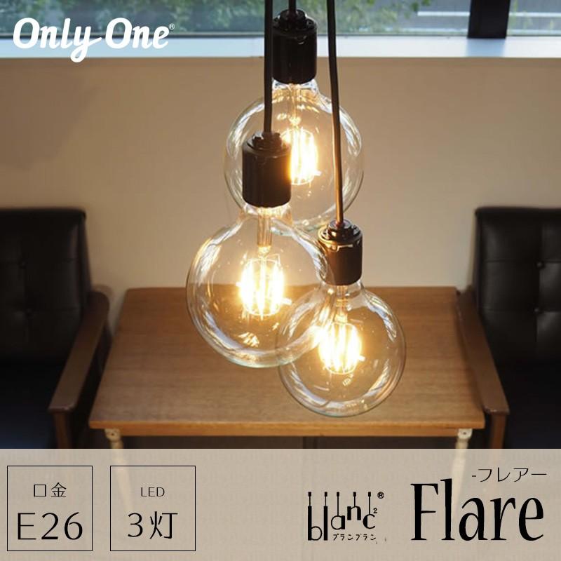 照明 ペンダントライト LED E26 3灯 おしゃれ つりさげ レトロ モダン