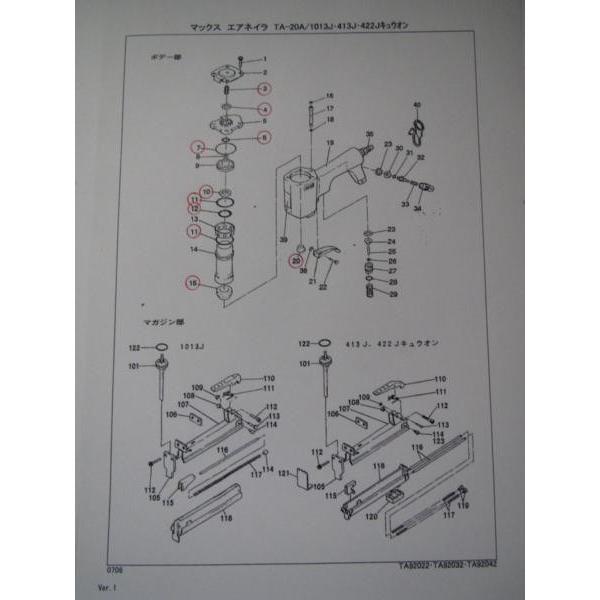 マックス エアータッカー TA-20A/422J(キュウオン用)シリンダー部消耗