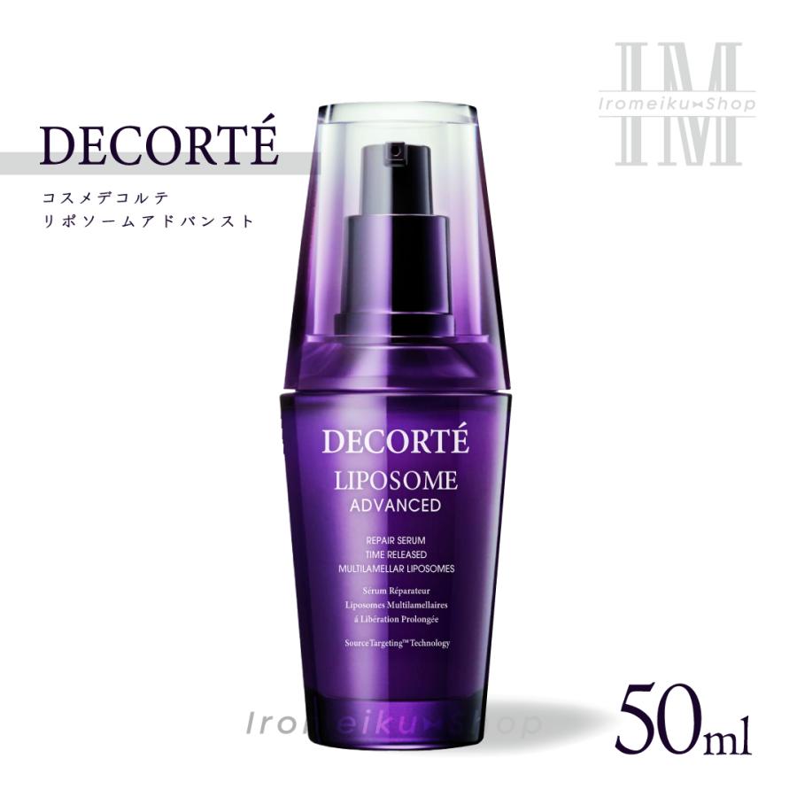 LIPOSOME 国内正規品 コーセー コスメデコルテ COSME DECORTE