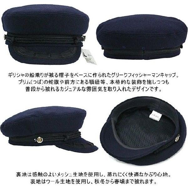 グリークフィッシャーマン マリンキャップ ウール混ドスキン使用