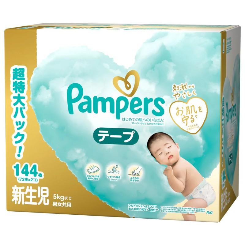 パンパース（Pampers） （パンパース 新生児用 テープ 144枚 はじめて