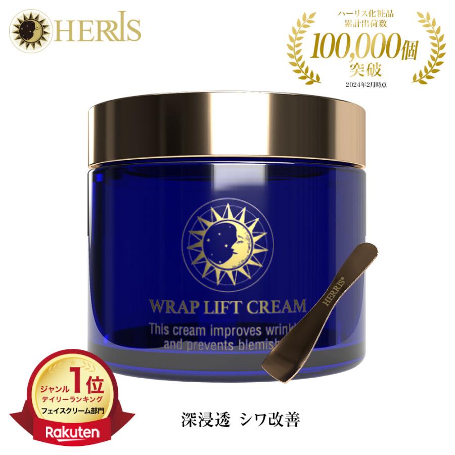 シワ改善クリーム】ラップリフト 薬用 ナイアシンアミド 医薬部外品 深