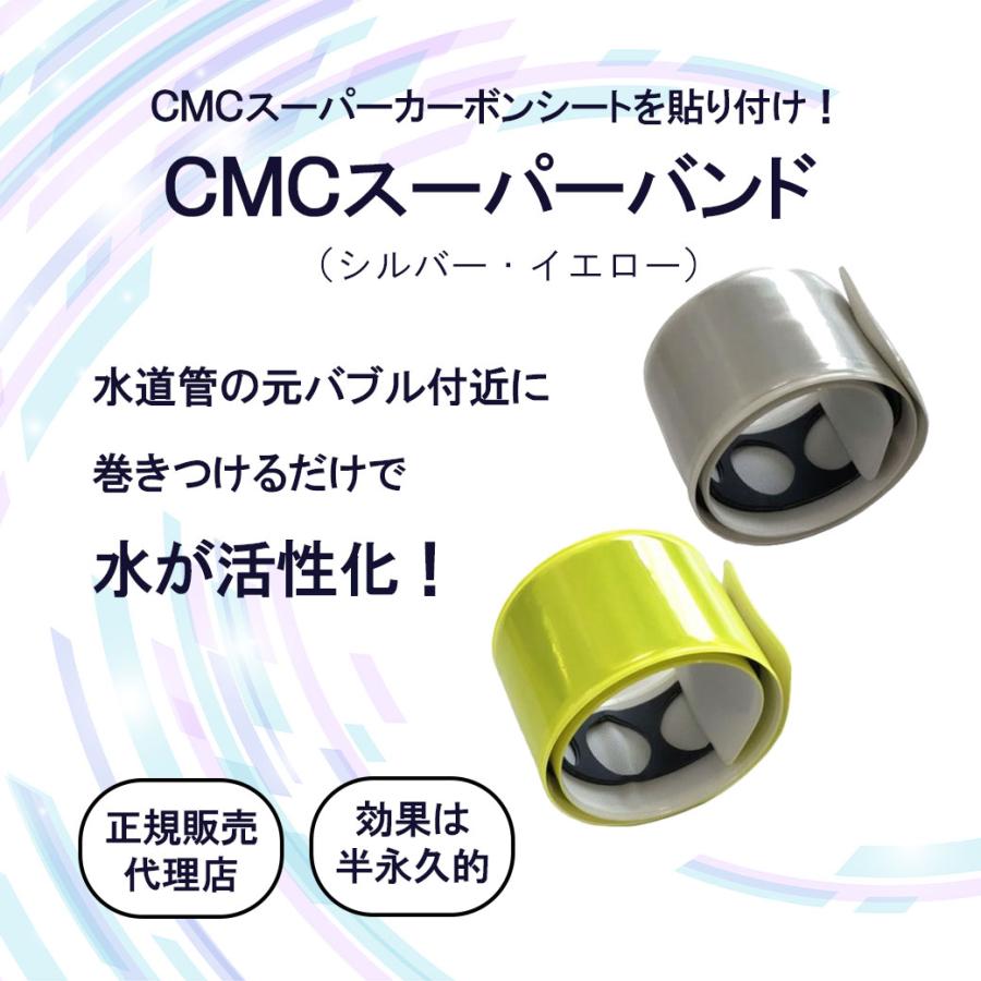 電磁波防止グッズ CMCスーパーバンド｜ シルバー イエロー 活性水 水の