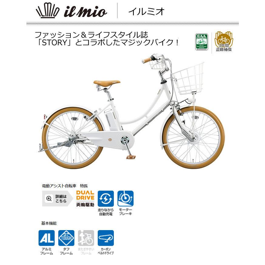 BRIDGESTONE（ブリヂストン） イルミオ 24インチ 電動アシスト自転車