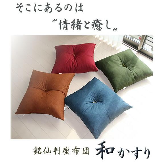 座布団 和かすり 日本製 発送当日にわた入れ加工で新鮮さは100