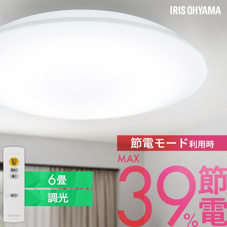 IRIS OHYAMA（アイリスオーヤマ） シーリングライト led 6畳 調光