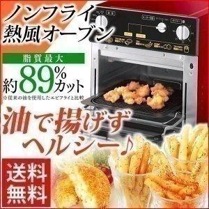 IRIS OHYAMA（アイリスオーヤマ） オーブン リクック ノンフライ 熱風