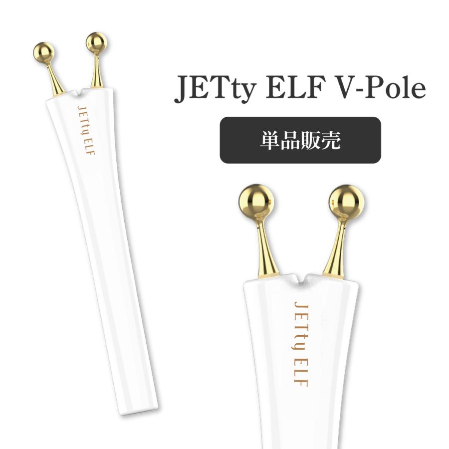 エルフェイス V-pole、H-pole 【公式通販】