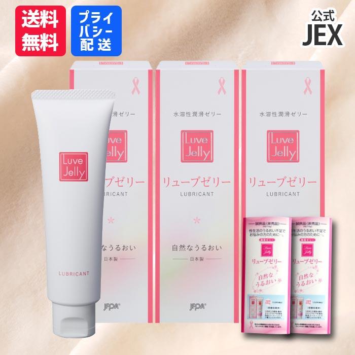 ジェクス 潤滑ゼリー リューブゼリー 55g×3本セット 更年期 ジェル
