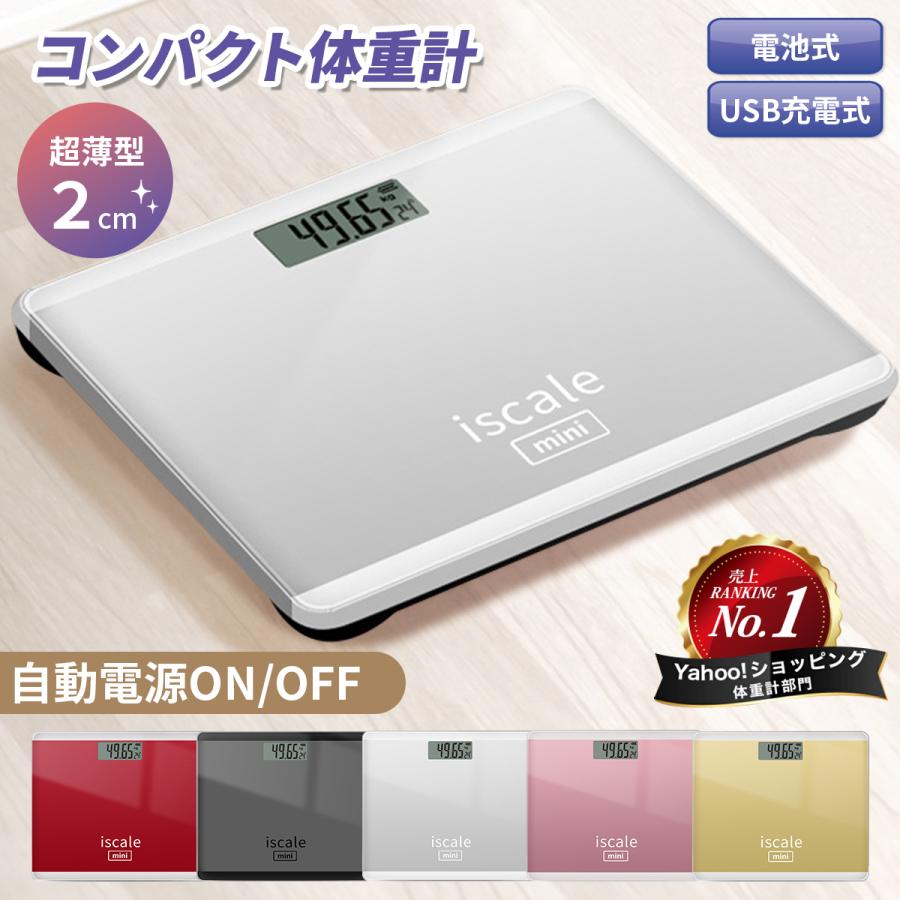 楽天ランキング3冠達成 体重計 安い コンパクト iscale公式 正規品