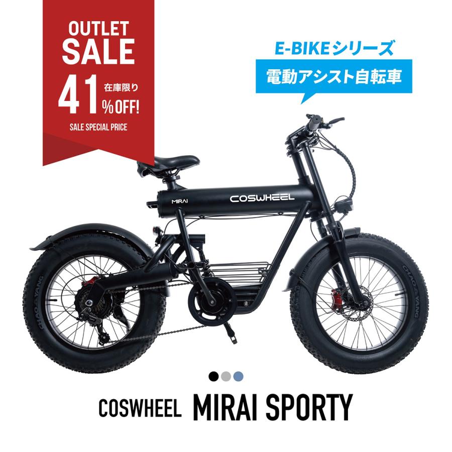 COSWHEEL 【アウトレット！41%OFF！組み立て完成車お届け】電動