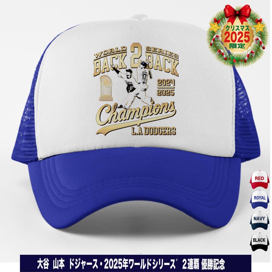大谷翔平 山本由伸 グッズ キャップ 帽子 ドジャース 2025 ワールド