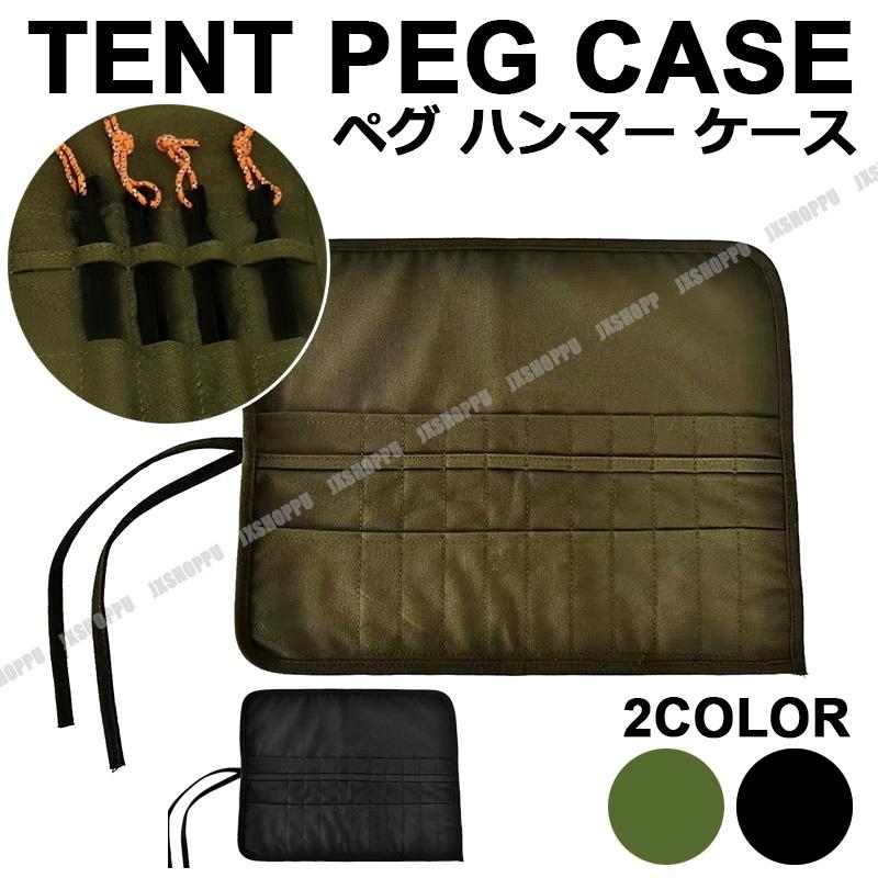 ペグケース ペグハンマー 収納 ケース 筆入れ ペグ キャンプ