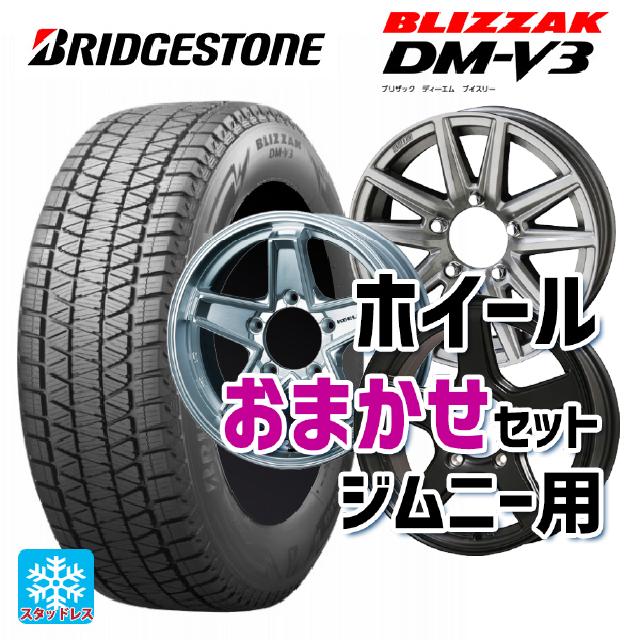 ブリザック 送料無料 スタッドレスタイヤホイールセット 175/80R16 91Q