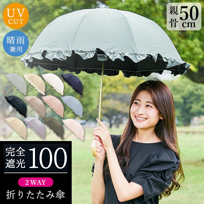 pink trick（ピンクトリック） 日傘 晴雨兼用傘 完全遮光2段折傘