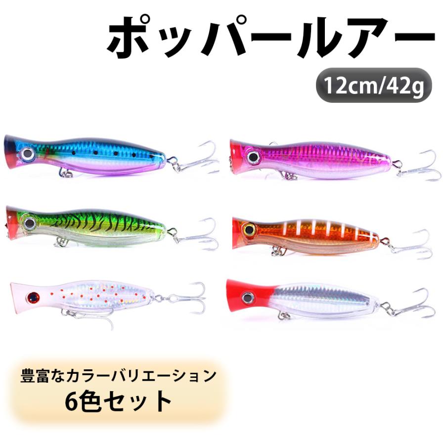 ポッパー ルアー 6個セット 43g 130mm トップウォーター ヘビー