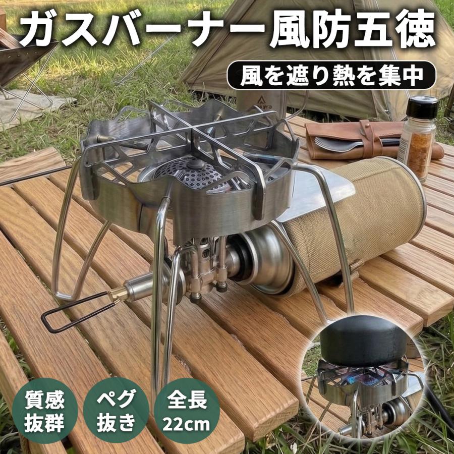 バーナー五徳 風防 五徳 SOTO イワタニ ガスバーナー五徳 風防五徳