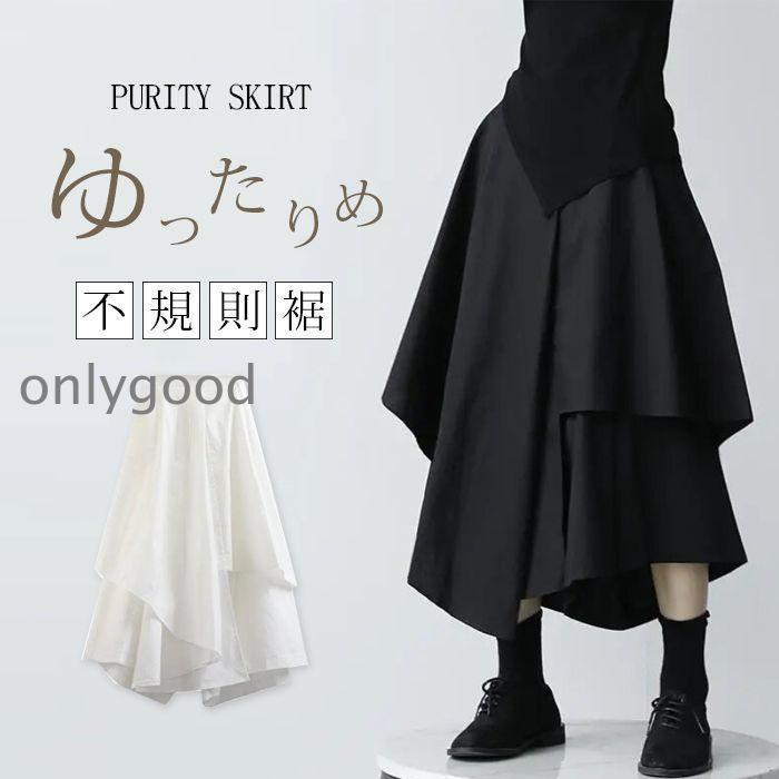 フレアスカート 不規則裾 アシンメトリー レディース ボトムス 秋 冬