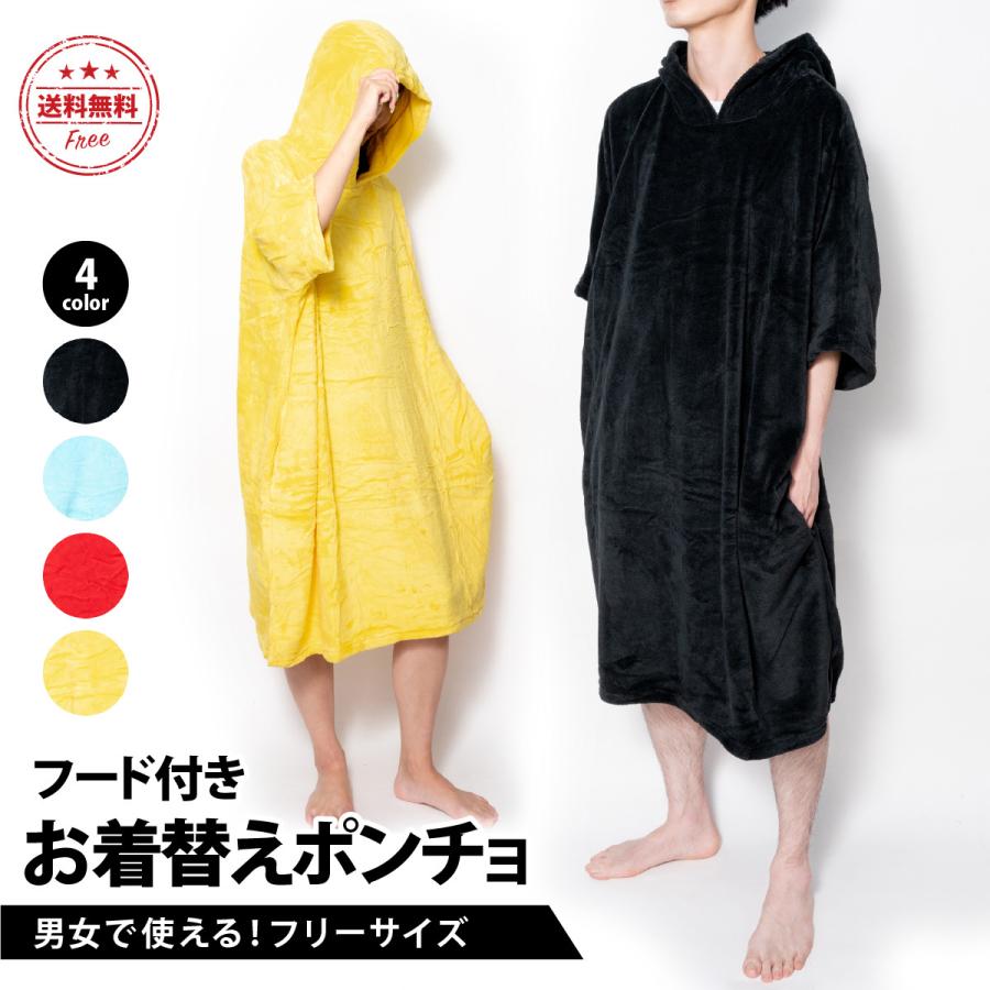 お着替えポンチョ ポンチョ タオル ラップタオル サウナポンチョ