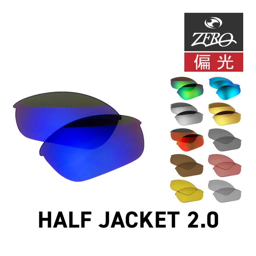 Half Jacket オークリー スポーツサングラス 交換レンズ ハーフ
