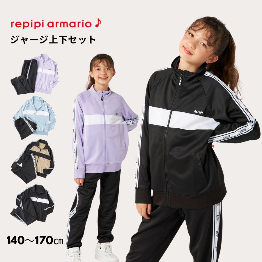 repipi armario（レピピアルマリオ） レピピ ジャージ上下セット