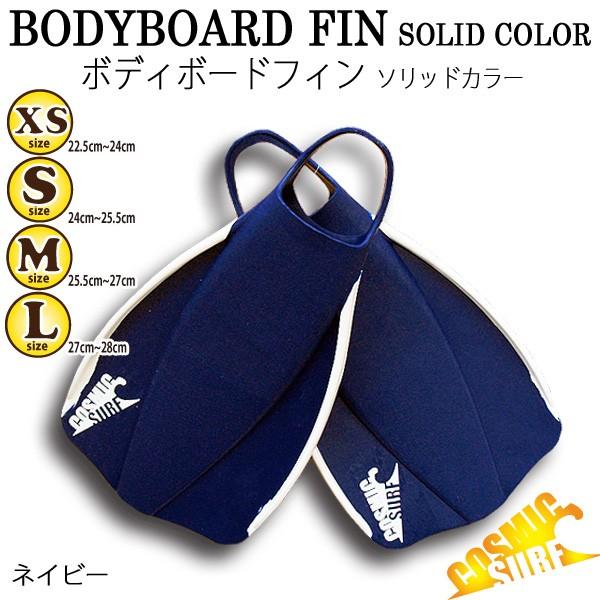 ボディボード フィン 足ひれ fin ソリッドフィン ボディーボード