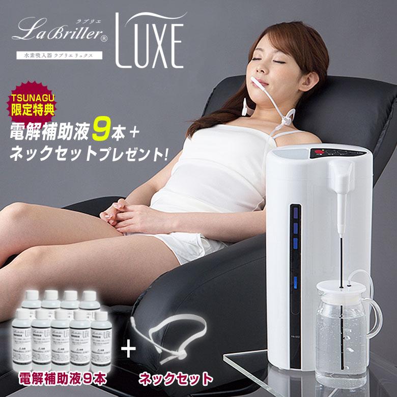 水素吸入器 ラブリエリュクス HA-002 電解補助液 ネックセット