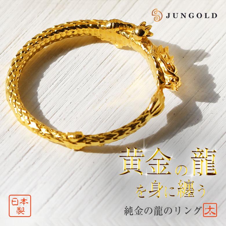 黄金の龍のリング 純金の龍のリング 2024年 辰年 干支 開運 縁起 太